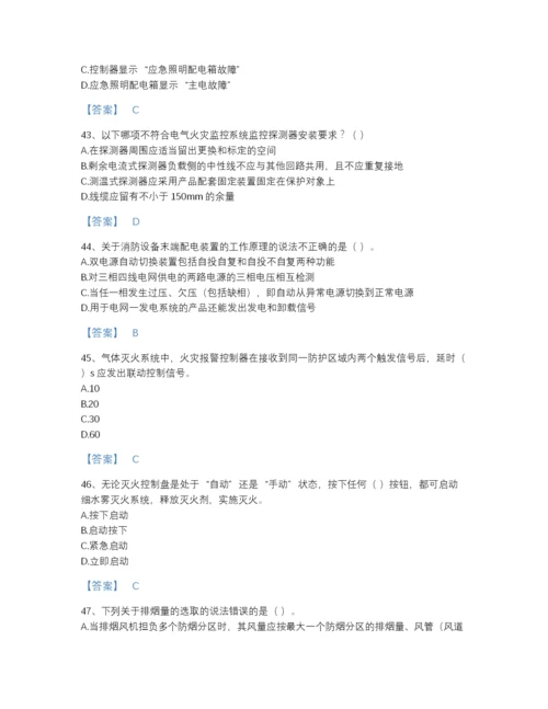 2022年全国消防设施操作员之消防设备高级技能自测题库A4版.docx