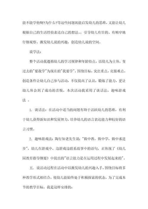 优秀幼儿教师面试说课稿