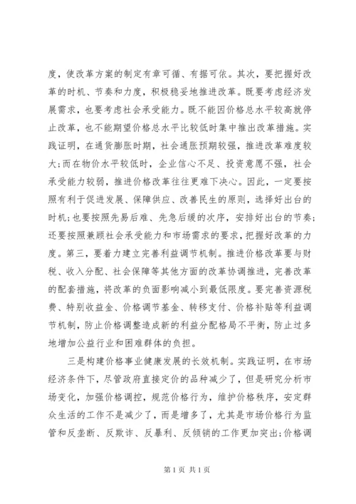 在全省物价工作会议上的讲话.docx