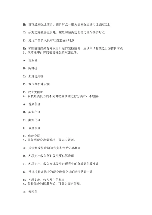 上半年广东省房产估价师经营与管理决策方法试题.docx