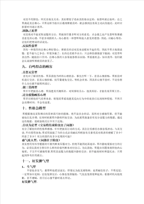 置业顾问培训诱导客户