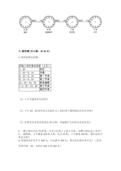 人教版三年级上册数学期中测试卷精品【模拟题】.docx