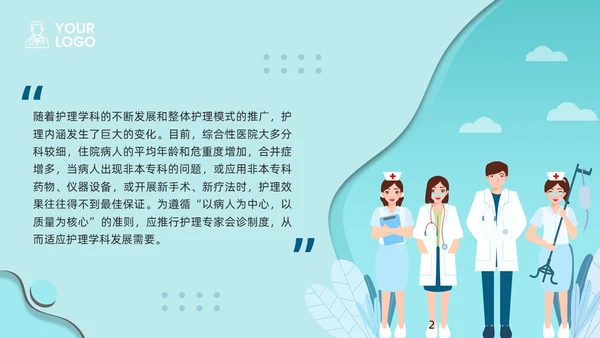橙蓝插画护理会诊制度PPT模板宣传PPT动态PPT