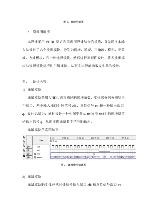 EDA课程设计智能函数发生器.docx
