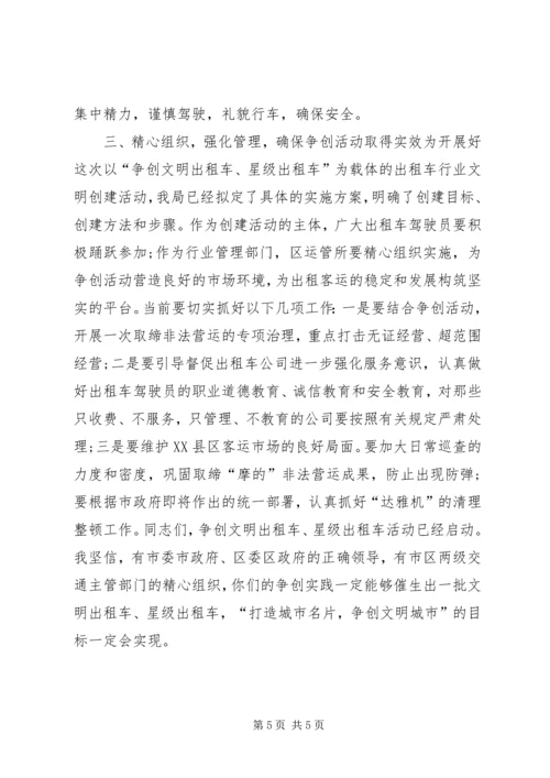 创建动员大会讲话 (2).docx