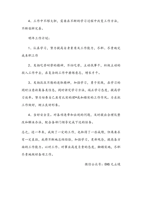 安全管理人员安全工作个人总结6篇.docx