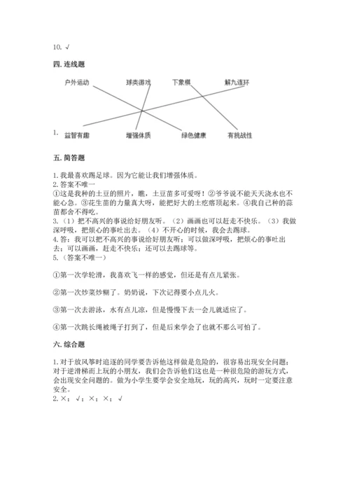 部编版二年级下册道德与法治期中测试卷及完整答案（夺冠系列）.docx