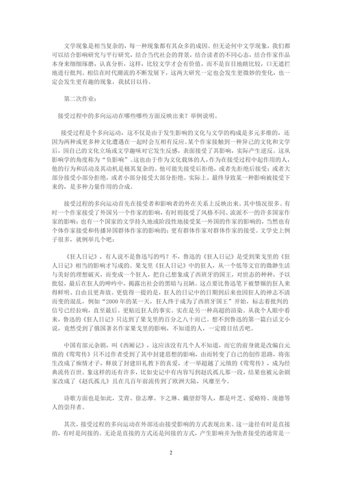 比较文学