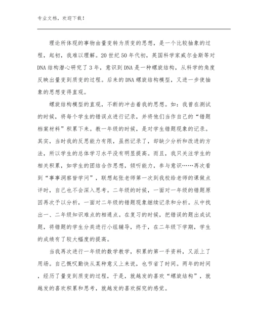 2024教师的建议心得体会优选范文20篇文档选编.docx