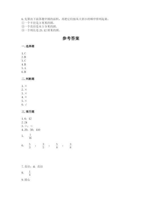 2022人教版六年级上册数学期末测试卷附答案【考试直接用】.docx