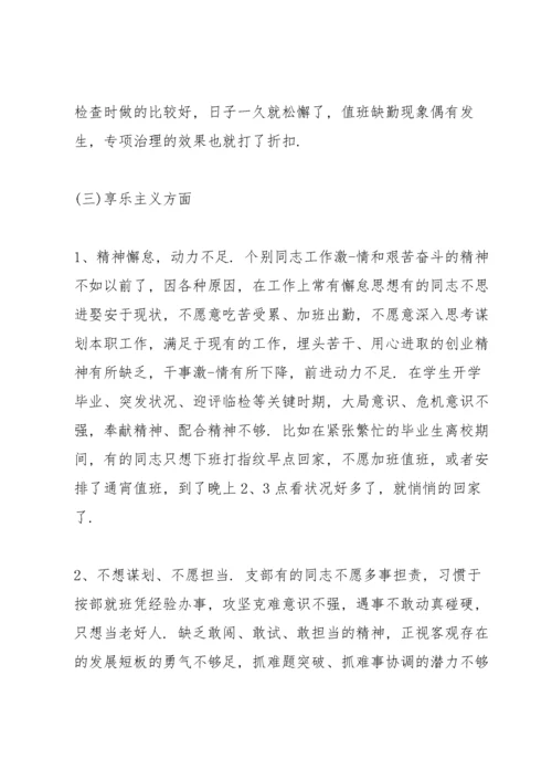 2022支部委员个人对照检查材料.docx