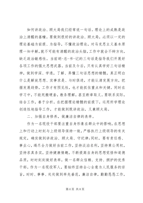 讲政治知敬畏守规矩XX年学习计划.docx