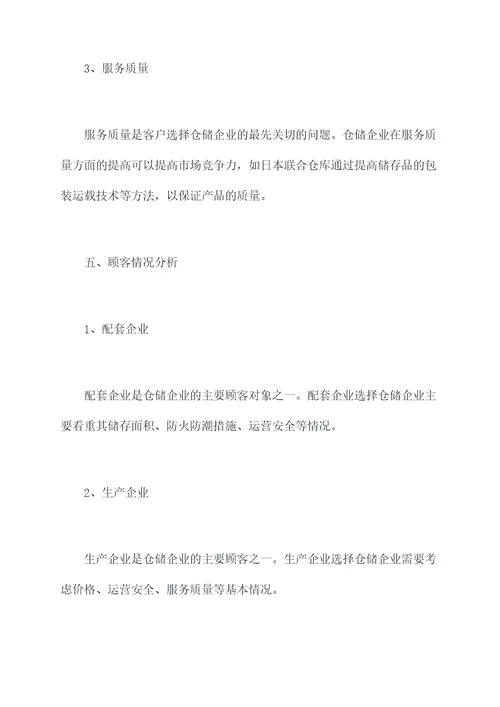 仓储企业的调研报告