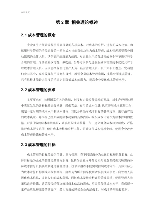 166020531_郭玉杰_[论文]宝钢集团有限公司成本管理研究.docx