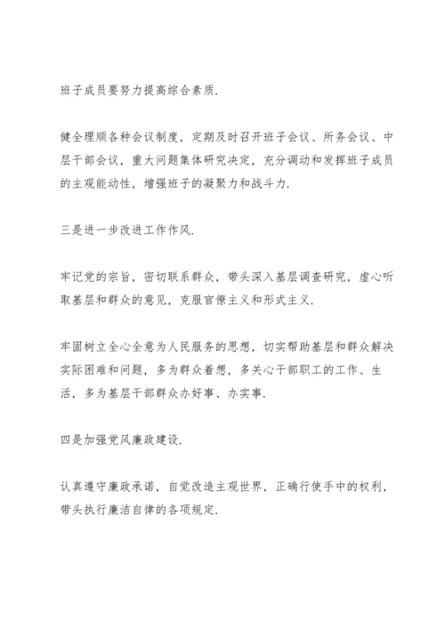 2022度民主生活会整改落实情况.docx