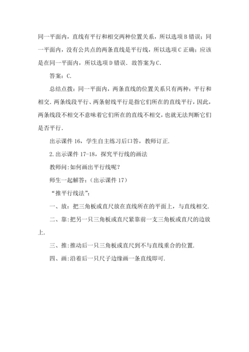 7.2.1 平行线的概念
