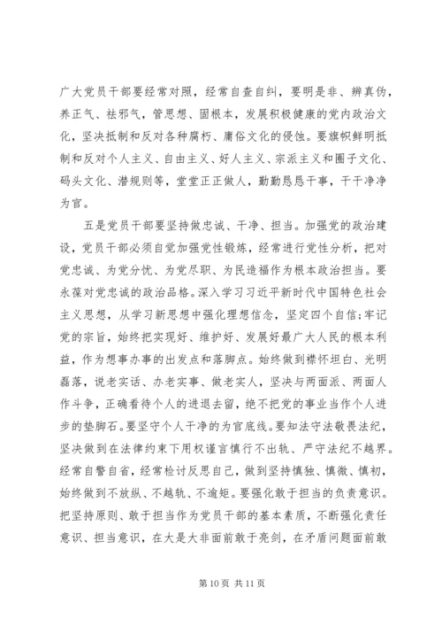 新时代传习所《关于加强党的政治建设的意见》的党课授课提纲.docx