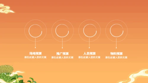 欢度国庆迎中秋主题活动策划通用PPT模板