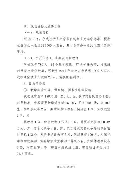 薄区长整改方案.docx