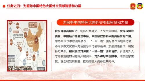 全国两会之政协工作报告学习解读PPT模板