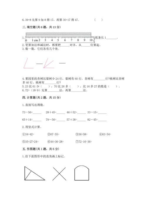 人教版二年级上册数学期中测试卷【综合题】.docx