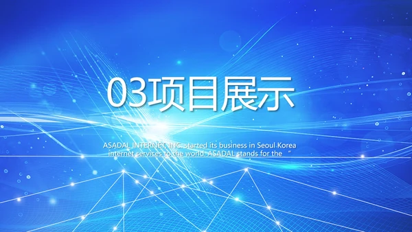蓝色科技感大数据科技商务PPT
