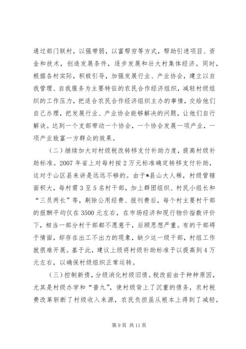 县村级组织运转情况工调研报告.docx