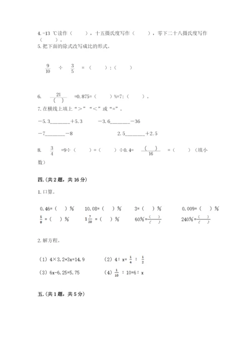 小学数学六年级下册竞赛试题及完整答案（夺冠系列）.docx