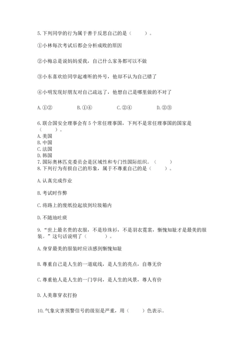 部编版六年级下册道德与法治期末测试卷【培优a卷】.docx