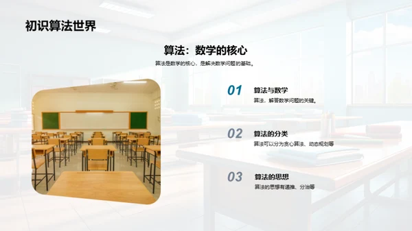 数学学习全景导航