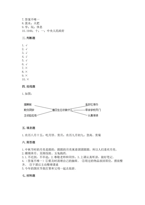 部编版二年级上册道德与法治期中测试卷附答案（模拟题）.docx