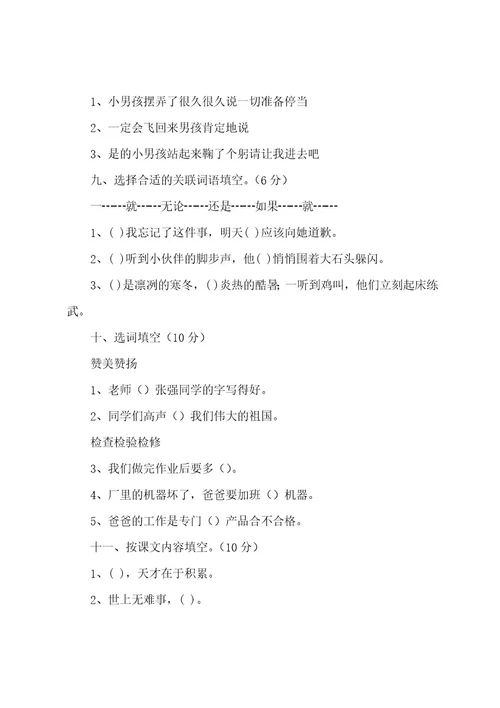 三年级语文上册第一单元测试卷