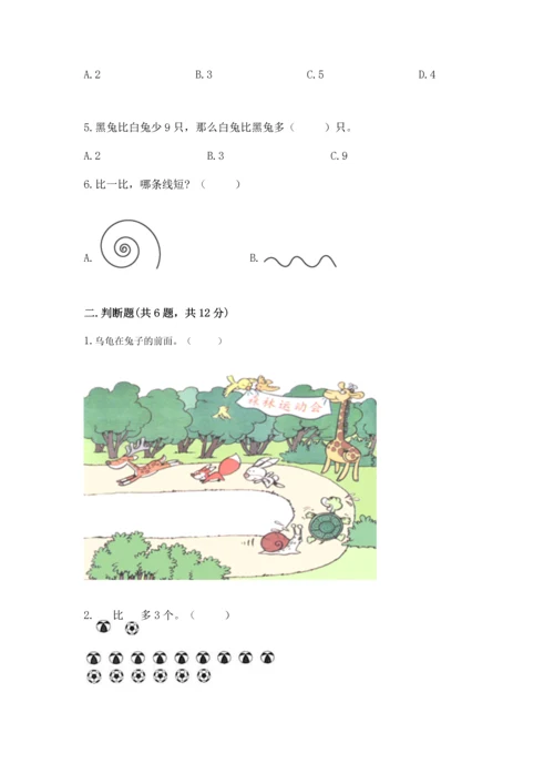 小学一年级上册数学期中测试卷带答案（完整版）.docx