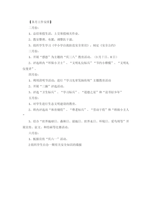 精编之小学四年级德育工作计划范文【三篇】.docx