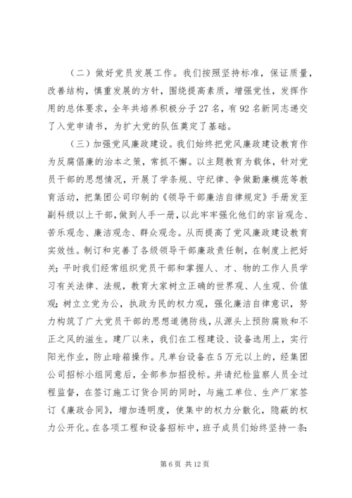 申报五好党组织材料.docx