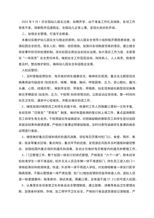幼儿园秋季学期教育教学和疫情防控工作情况汇报.docx