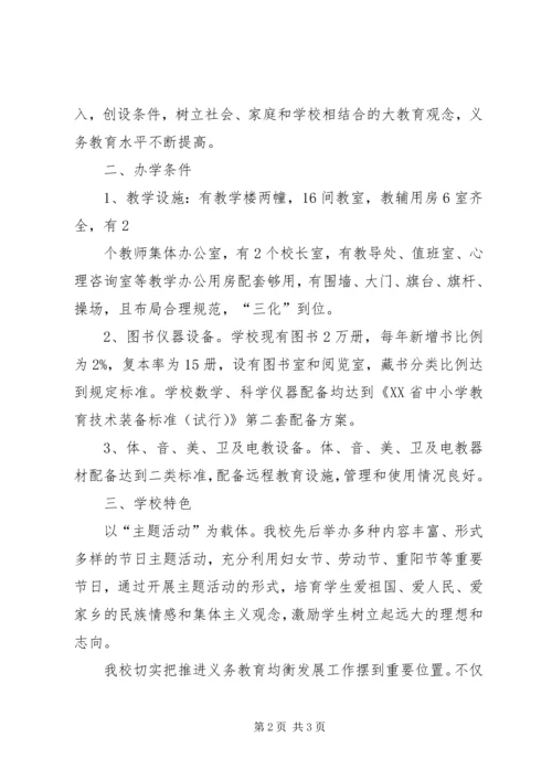 城关镇西街小学义务教育均衡发展汇报材料20XX年.docx