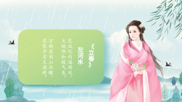 立春节气春意春色通用PPT模板