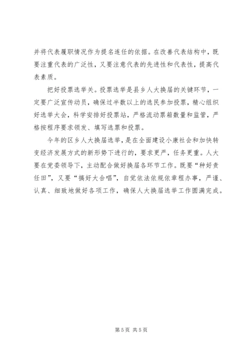 基层反映：基层人大换届选举有关问题及思考.docx