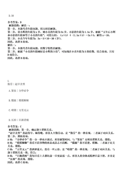 2022年广东韶关始兴县青年就业见习基地招募见习人员4人考试押密卷含答案解析0