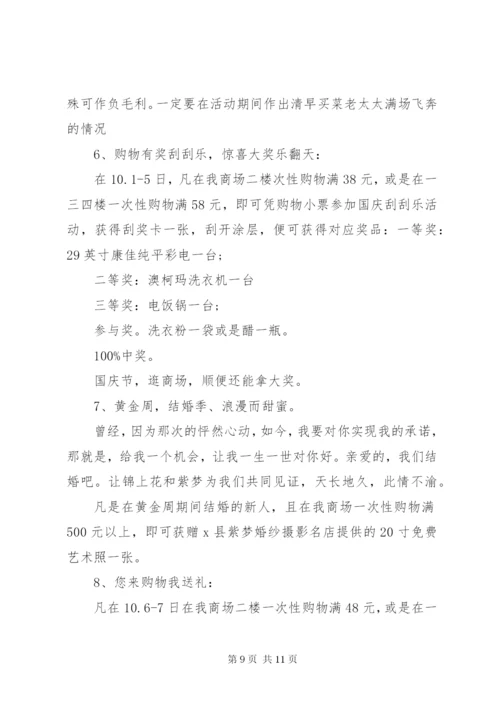 国庆节超市活动主题策划方案.docx