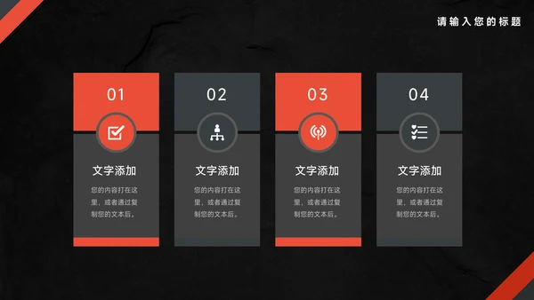 红色暗色大气商务营销策划PPT模板