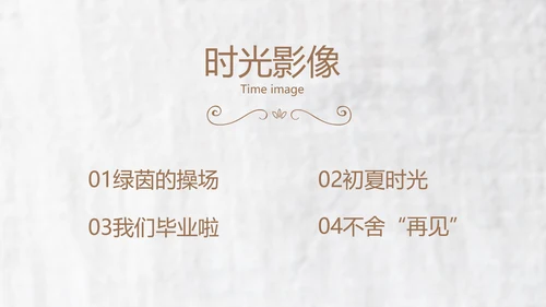 致青春毕业季大学毕业纪念册电子相册动态PPT