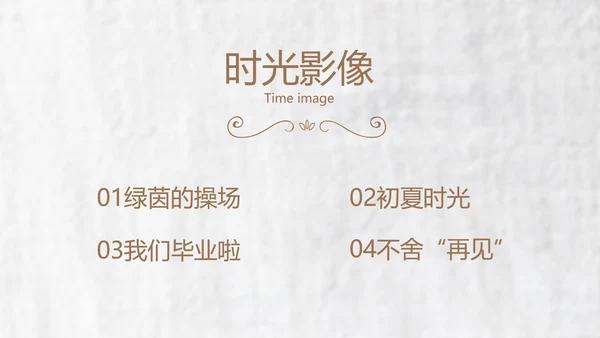 致青春毕业季大学毕业纪念册电子相册动态PPT