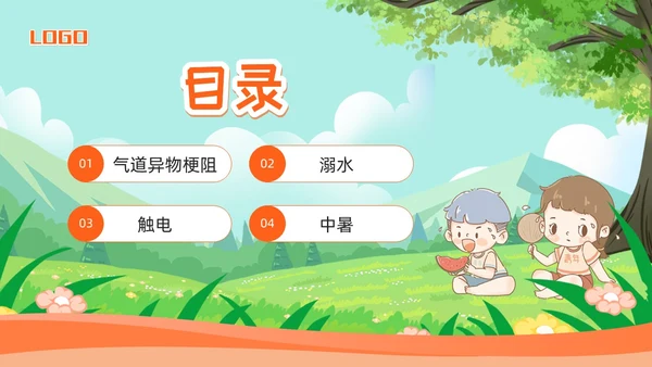 橙色卡通小学生急救知识主题教育PPT模板宣传PPT动态PP安全教育