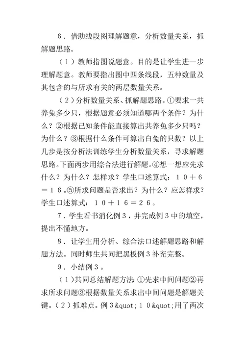 “两个已知条件两步应用题”说课设计