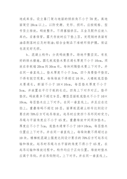 施工现场材料管理制度_2.docx