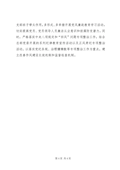 公司党支部纪检委员个人工作总结.docx