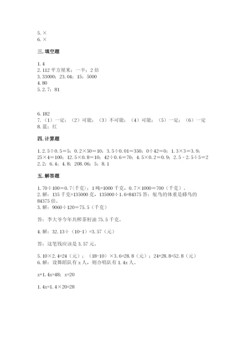 2022人教版五年级上册数学期末测试卷精品（夺分金卷）.docx