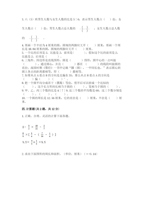2022六年级上册数学期末考试试卷及答案【考点梳理】.docx